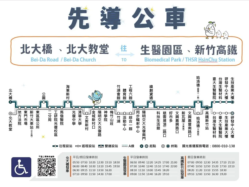 Featured image of post 新竹先導公車