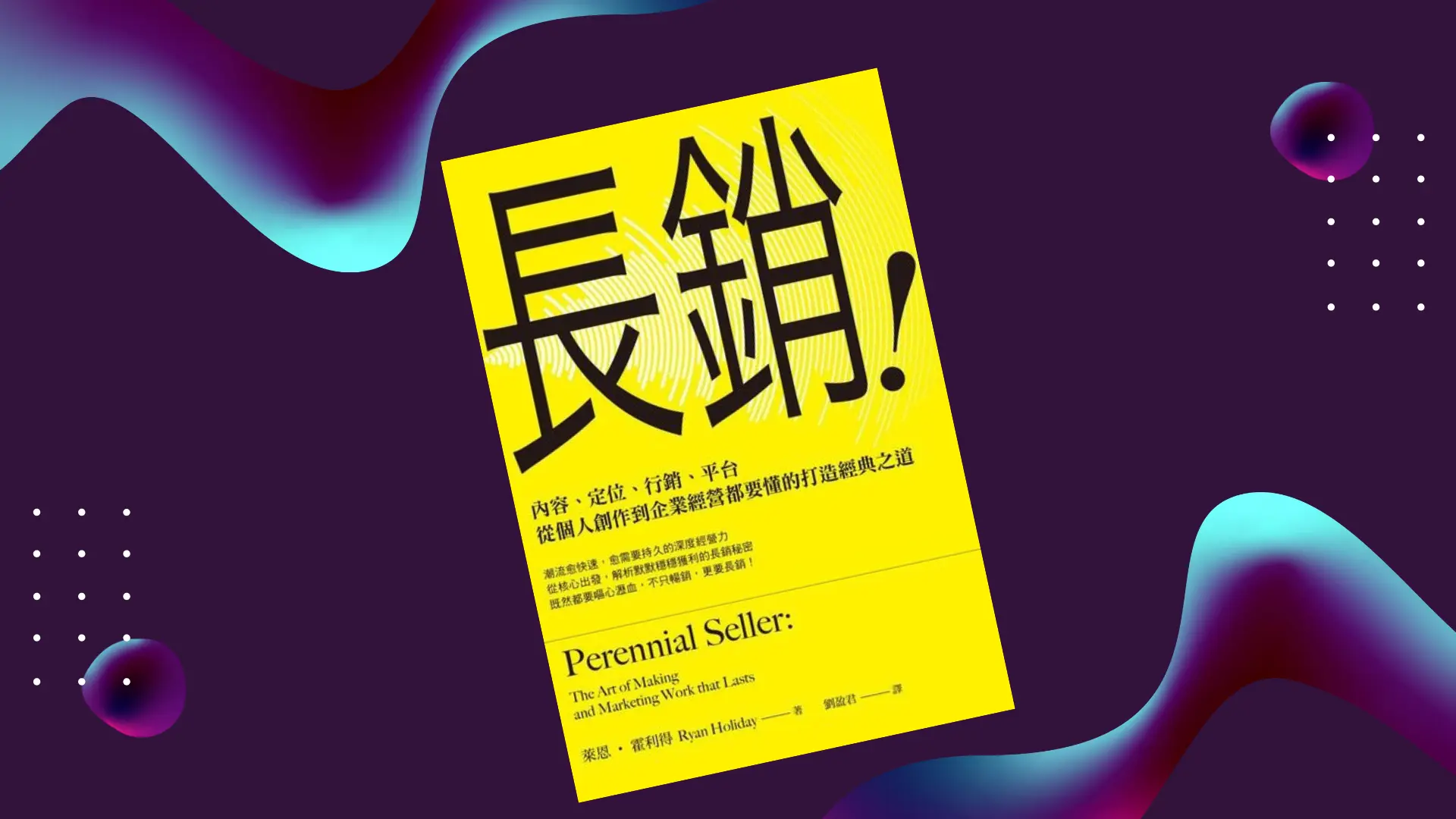 Featured image of post 《長銷》讀後心讀：最後的戰場-平台