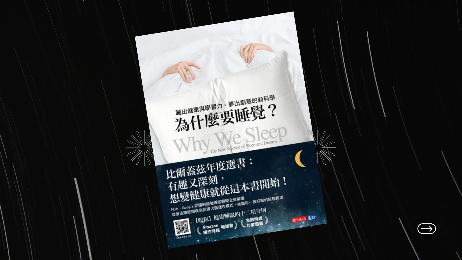 Featured image of post 《為什麼要睡覺？》：睡眠不足對於身體的各種危害