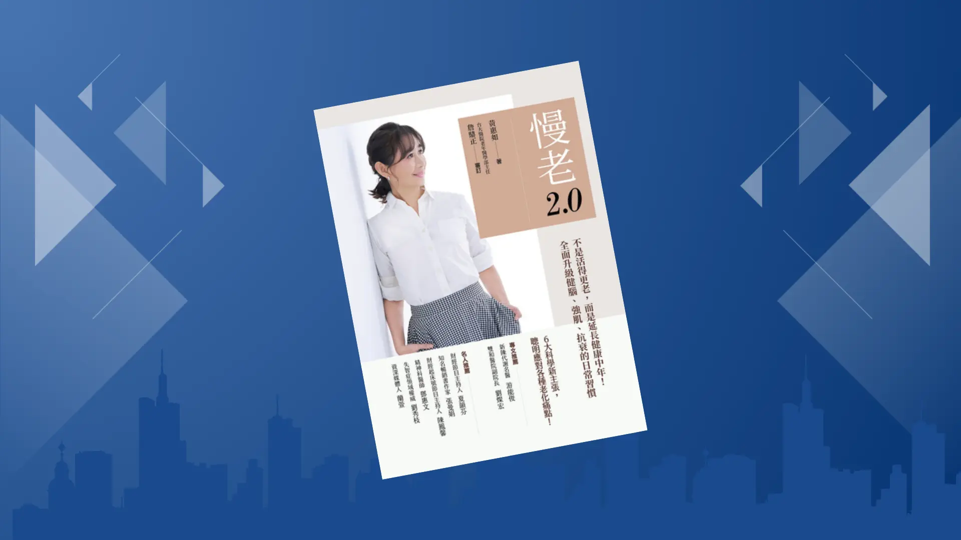 Featured image of post 《慢老2.0》讀後心得：活化大腦的十種方法